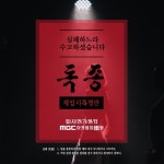 MBC아카데미 강남입시연기학원, 연극영화과 재입시 특별반 '독종' 개설