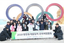 인천환경공단-한국중부발전, 지역 아동 평창올림픽 관람 후원