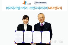 마이23헬스케어·한국티이아이, M&A 협약식