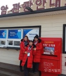 [동해] 망상·추암 관광안내소, 친절하게 올림픽 안내