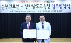 전라남도교육청, 순천의료원 위기학생 전담 치료기관 업무협약