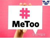 안양YWCA, 3.8세계여성의 날 기념 미투&위드유 캠페인 전개