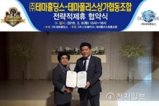 테마폴리스상가임차인협동조합 | 테마홀딩스-테마폴리스상가조합, 스포츠테마파크 조성 협력키로