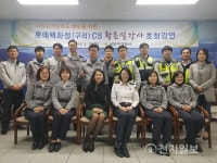 남양주署, 치안고객만족… CS 강사 초빙 강연