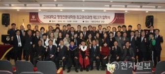 고려대학교 세종캠퍼스, 최고관리자과정 개강