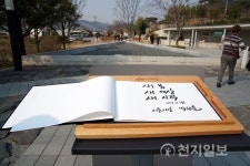 박원순 서울시장, 봉하마을에서 새봄, 새 세상, 새 시작 글 남겨
