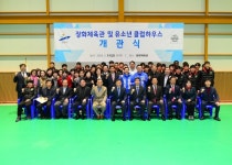 안산시, 장화체육관 및 유소년클럽하우스 개관식 개최