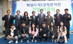 서울 동작구에 화성지역 대학생 보금자리 제1장학관 마련