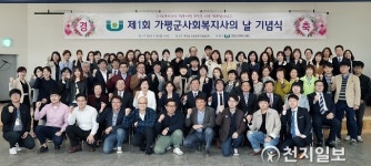 [가평] 사회복지사의 날 기념식 개최
