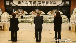 순직 소방관 조문 발길 이어져