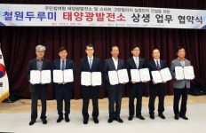 한국에너지공단, 주민참여형 태양광 발전사업 확대 앞장