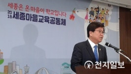 세종시교육청 세종마을교육공동체 읍면까지 확산