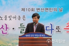 부안군, 변산면민이 하나되는 날
