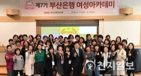 BNK부산은행 제7기 부산은행 여성아카데미 개강