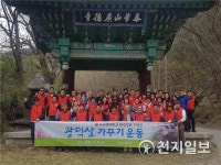 [천안] 나사렛대, 광덕산 가꾸기 클린운동 펼쳐