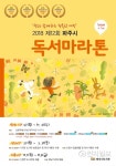 파주시, 책과 함께하는 '독서마라톤' 2만명 뛴다