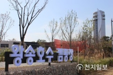 의왕스카이레일·왕송호수캠핑장 개장식