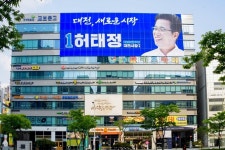 허태정 대전시장 후보 더행복캠 둔산동 이전
