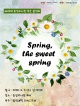 경희대 중앙도서관서 작은 음악회 Spring, the Sweet Spring 개최