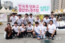노조 설립 알리는 특성화고 졸업생들