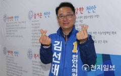 더불어민주당 김선태 천안시의원 후보 선거사무소 개소