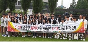 전남지역 5․18 민주화운동 역사 현장 순례