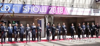 월드IT쇼 2018 개막