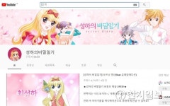 천재교육, 순정 판타지 학습만화 성하의 비밀일기 유튜브 채널 오픈