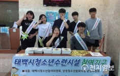 [태백] 청소년수련시설 청소년 참여기구, 자기 주도형 봉사 활동 시행