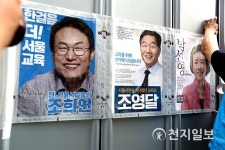 [6.13선거] D-12, 선거벽보 부착