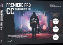 [신간] 프리미어 프로 CC