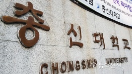 예장합동 교갱협 총신대 재단이사 면직하고 부역 교수 목사면직해야