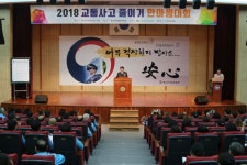 도로교통공단, 대전·충남지부 교통사고 줄이기 한마음대회 개최