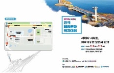 목포대 도서문화연구원, 제9회 전국해양문화학자대회 안산서 개최