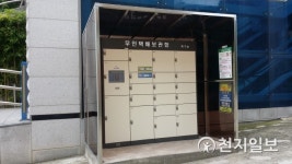 [부산] 북구 여성안심무인택배함 등 설치로 여성 안전사각지대 해소