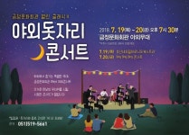 [부산] 금정문화회관, 야외무대서 돗자리 콘서트 열어