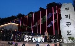 대전 중구 빛과 음악의 향연… 뿌리공원 수변무대