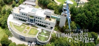 태백석탄박물관, 태백의 4색 풍경 전(展) 개최