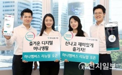 하나금융그룹 하나멤버스 리뉴얼 오픈
