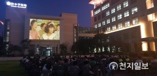 [인천] 여름밤 연수구청 한마음광장서  영화보며 추억 쌓아…