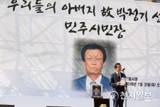 고 박정기 선생 기리는 박원순 서울시장