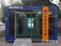[동해] 365일 도서 대출·반납 스마트 도서관 운영