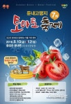 [횡성] 제7회 둔내고랭지토마토축제 손님맞이 친절교육