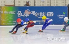 [부산] 북구, 문화빙상센터서 교보생명컵 꿈나무 체육대회 성료