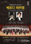 김천시, 국립합창단과 함께 베르디 레퀴엠 개최