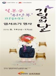 일본군 위안부 피해자 기림의 날 엽서쓰기 행사