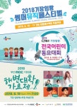 [부산] 기장군, 여름 음악축제 기장임랑 썸머뮤직 페스티벌