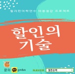 필핀유학, 필리핀어학원 학비 이벤트 할인의 기술 선보여