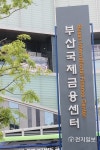 부산시 등 해양·파생특화 금융인재양성 대학원 개원