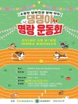 농협 안성팜랜드 파라다이스독, 댕댕이 명랑 운동회 개최